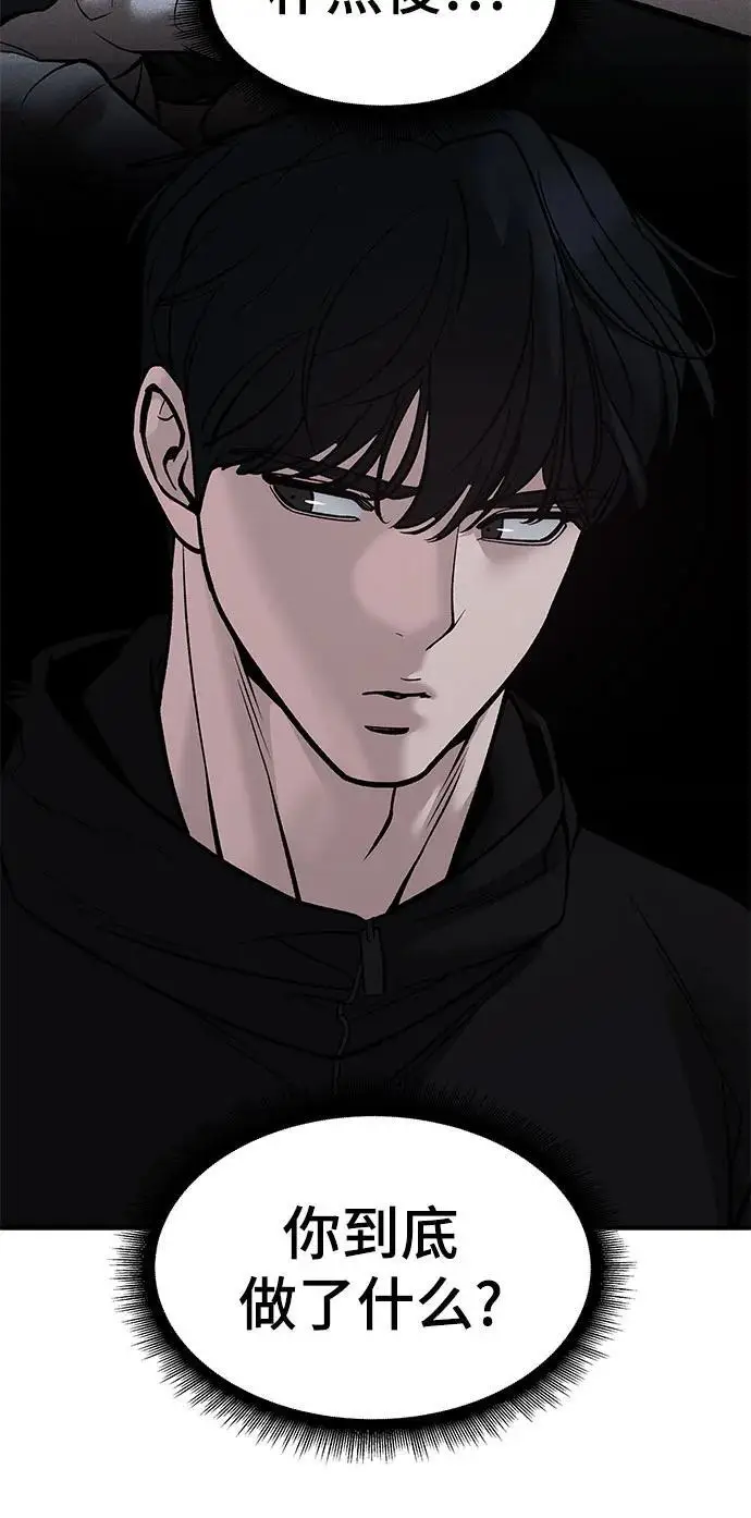 《校霸负责人》第144话图81