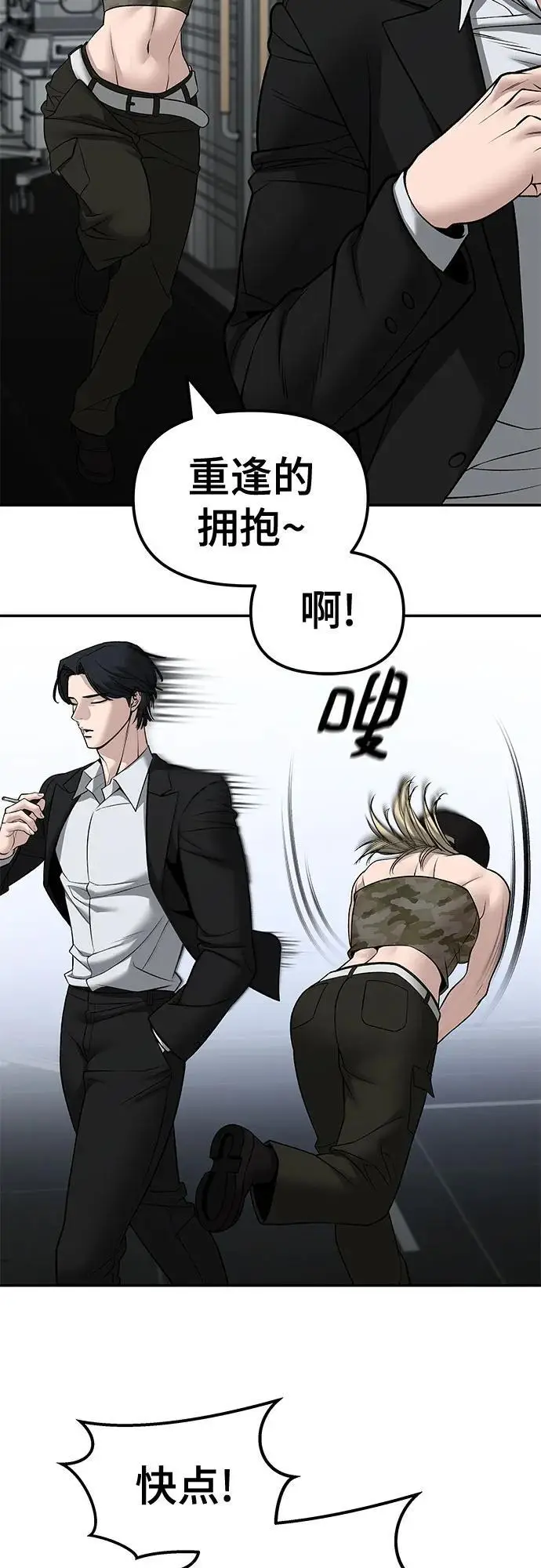 《校霸负责人》第144话图83