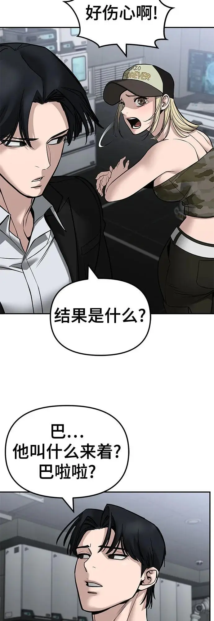 《校霸负责人》第144话图84