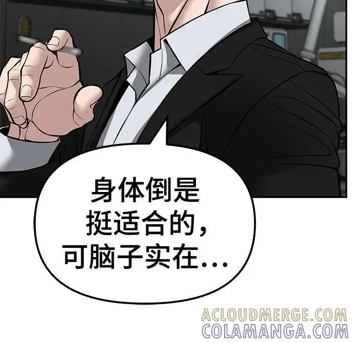 《校霸负责人》第144话图85
