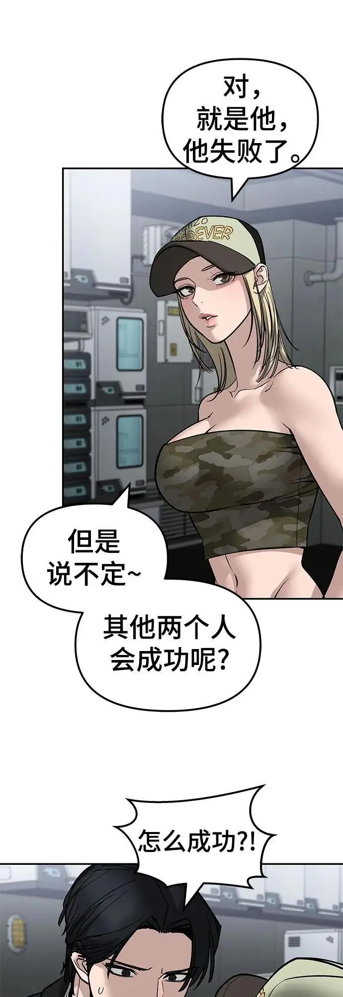 《校霸负责人》第144话图86