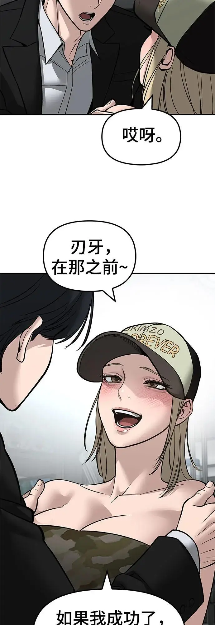 《校霸负责人》第144话图87