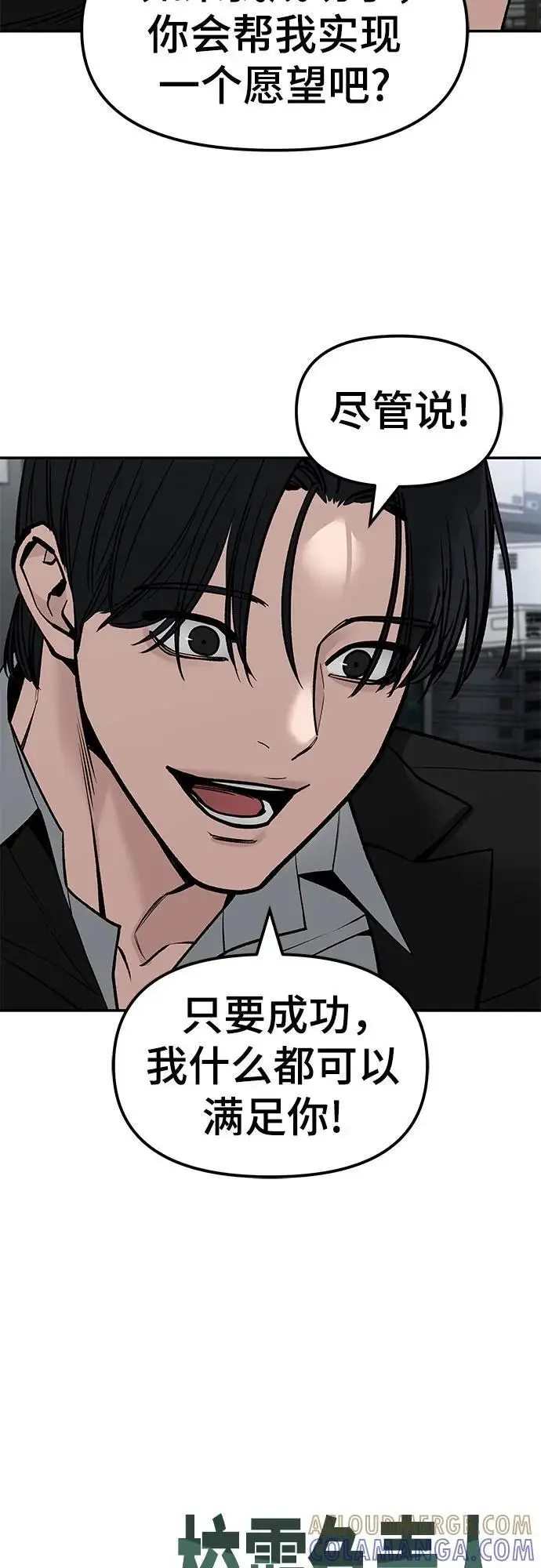 《校霸负责人》第144话图88