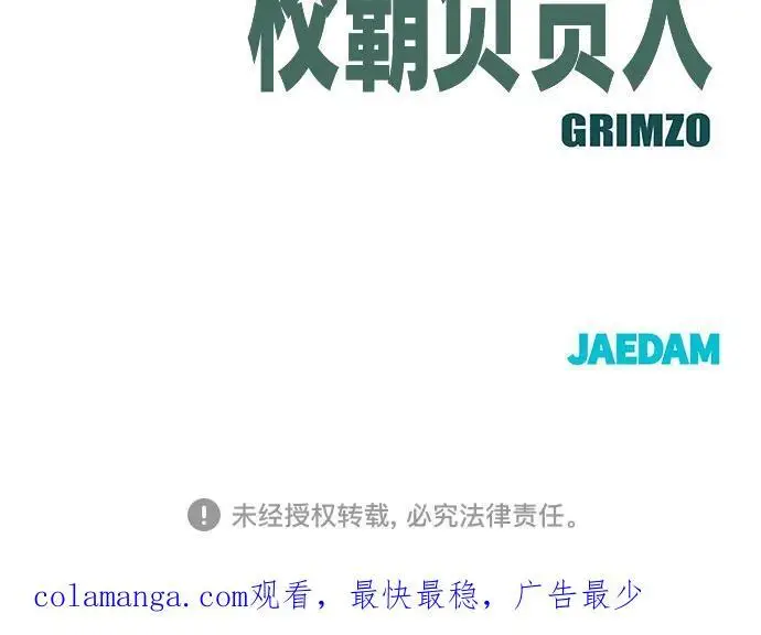 《校霸负责人》第144话图89