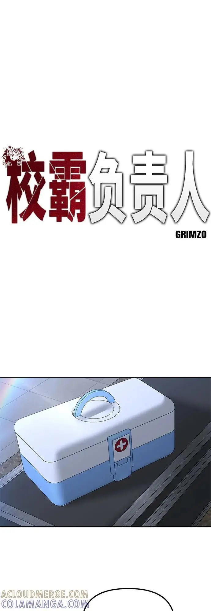 《校霸负责人》第145话图10