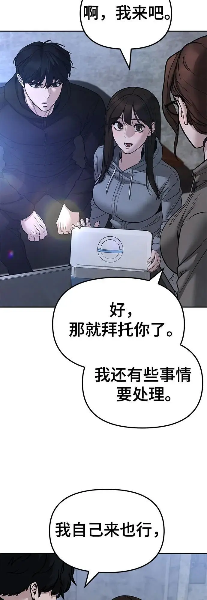 《校霸负责人》第145话图11