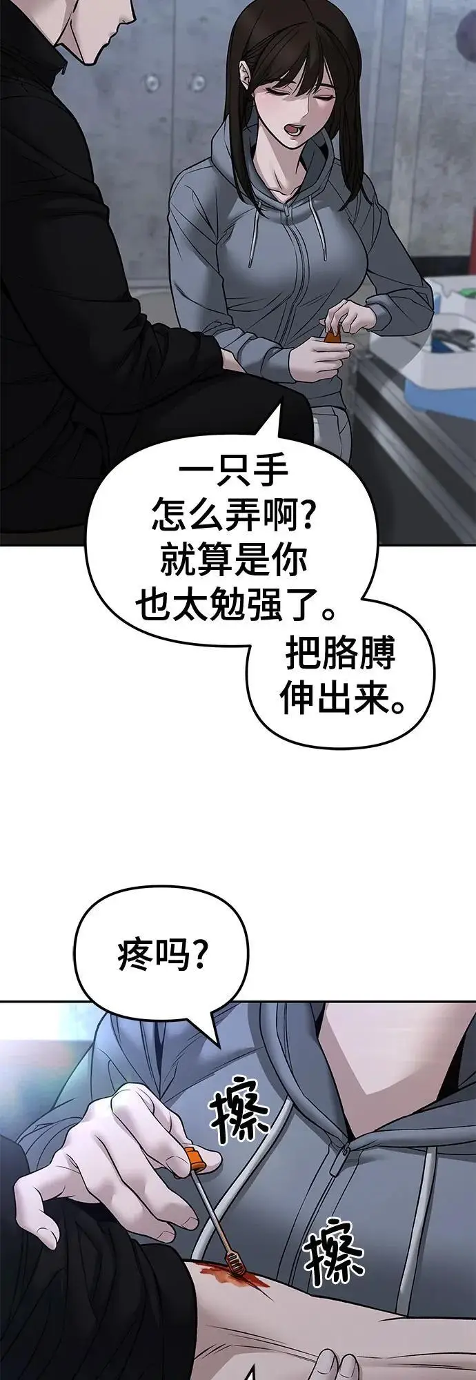 《校霸负责人》第145话图12