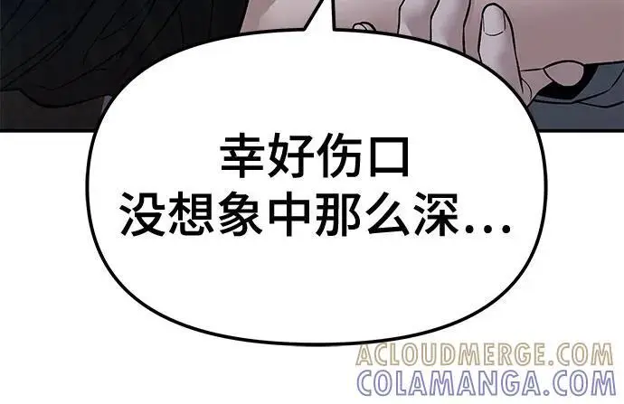 《校霸负责人》第145话图13