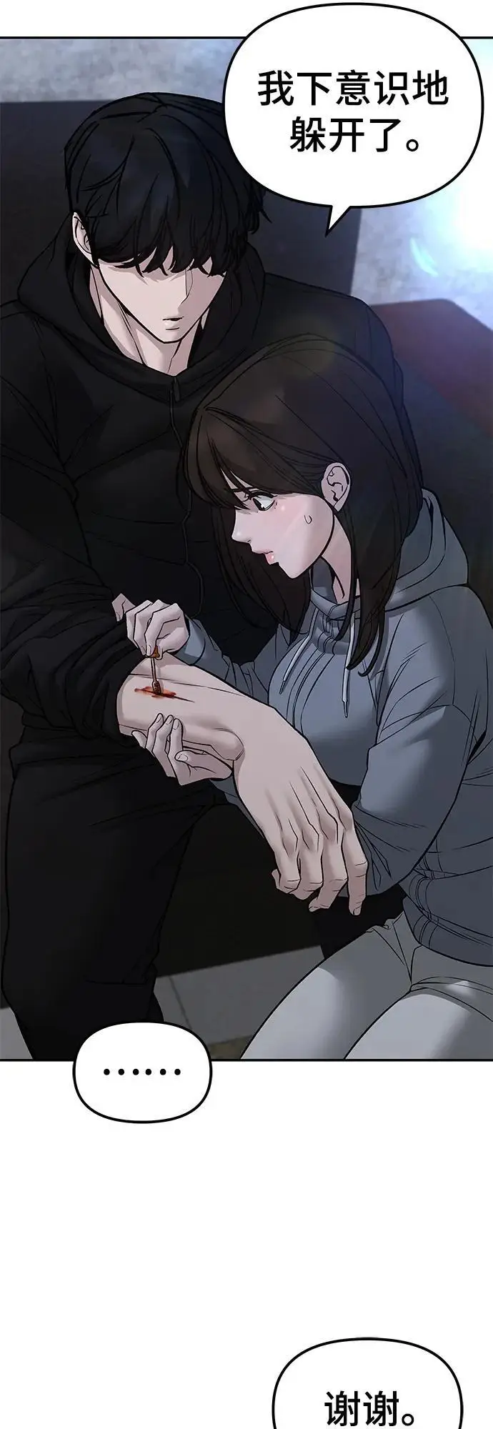 《校霸负责人》第145话图14