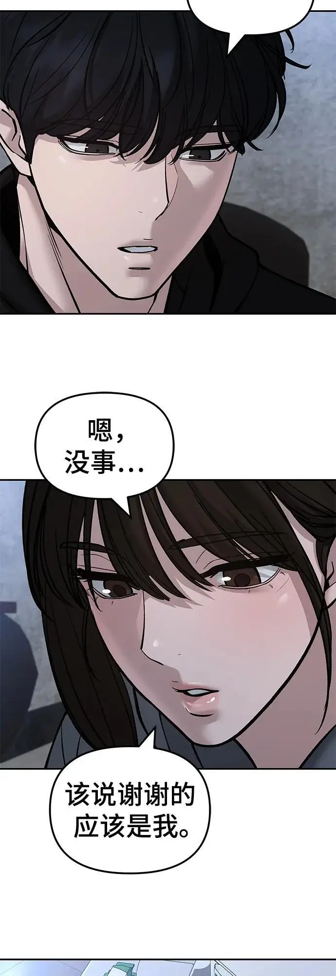 《校霸负责人》第145话图15