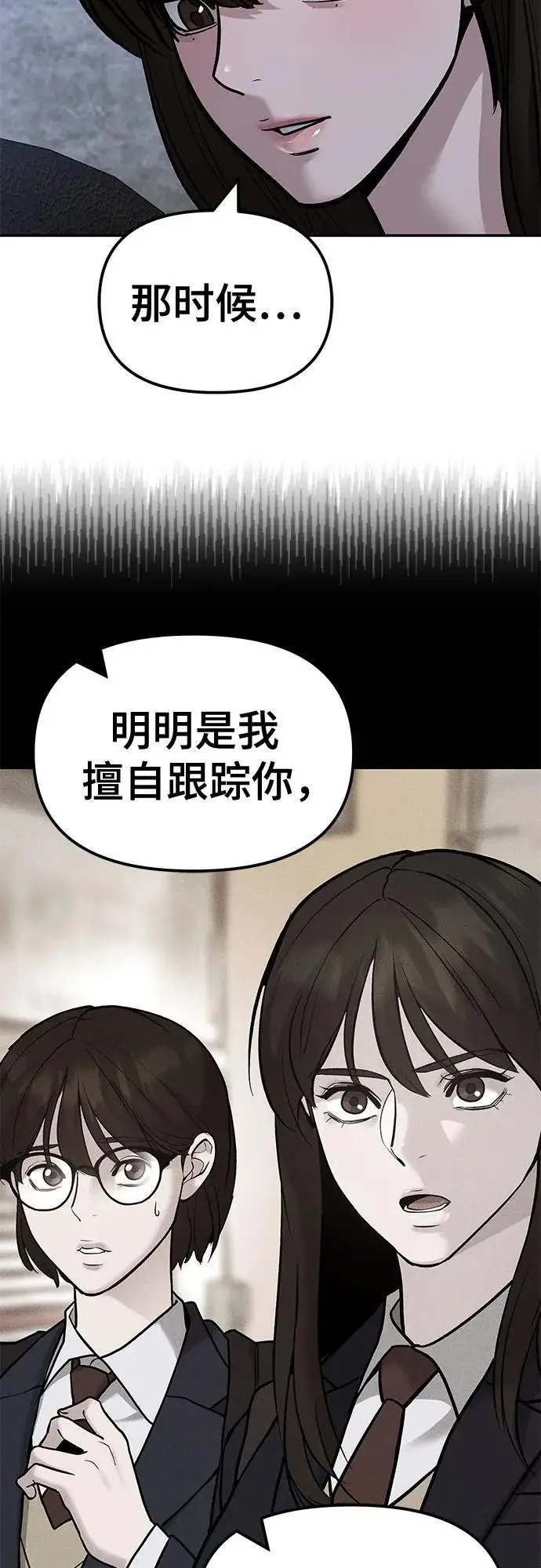 《校霸负责人》第145话图18