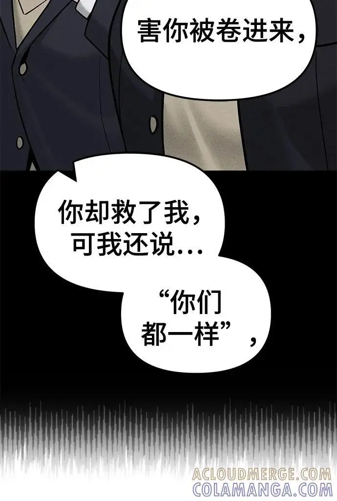 《校霸负责人》第145话图19