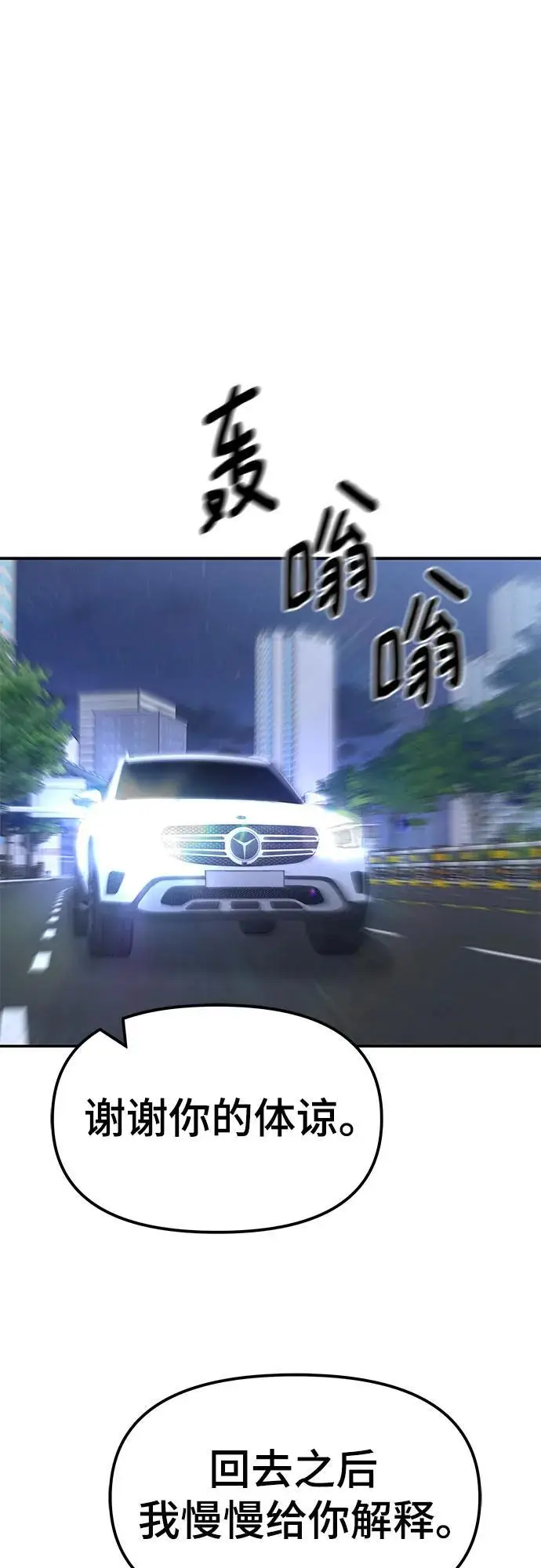 《校霸负责人》第145话图2
