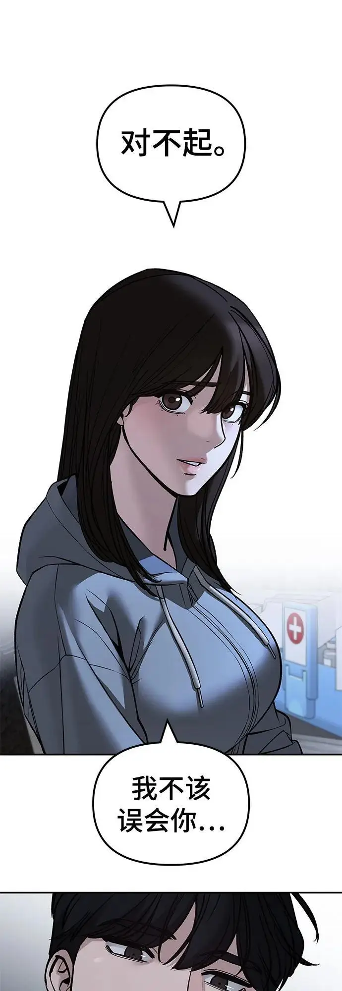 《校霸负责人》第145话图23
