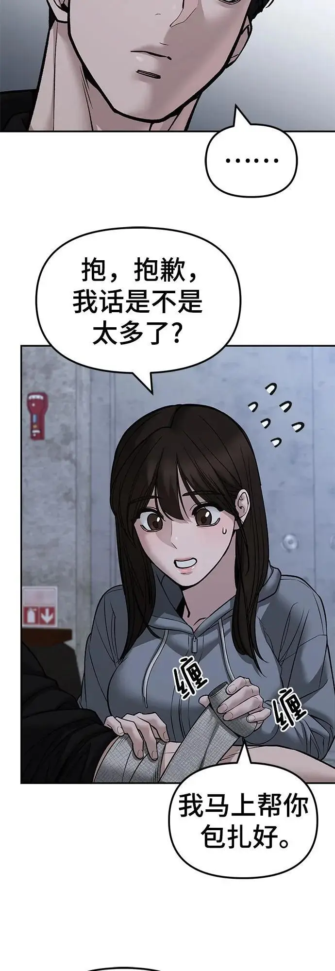 《校霸负责人》第145话图24