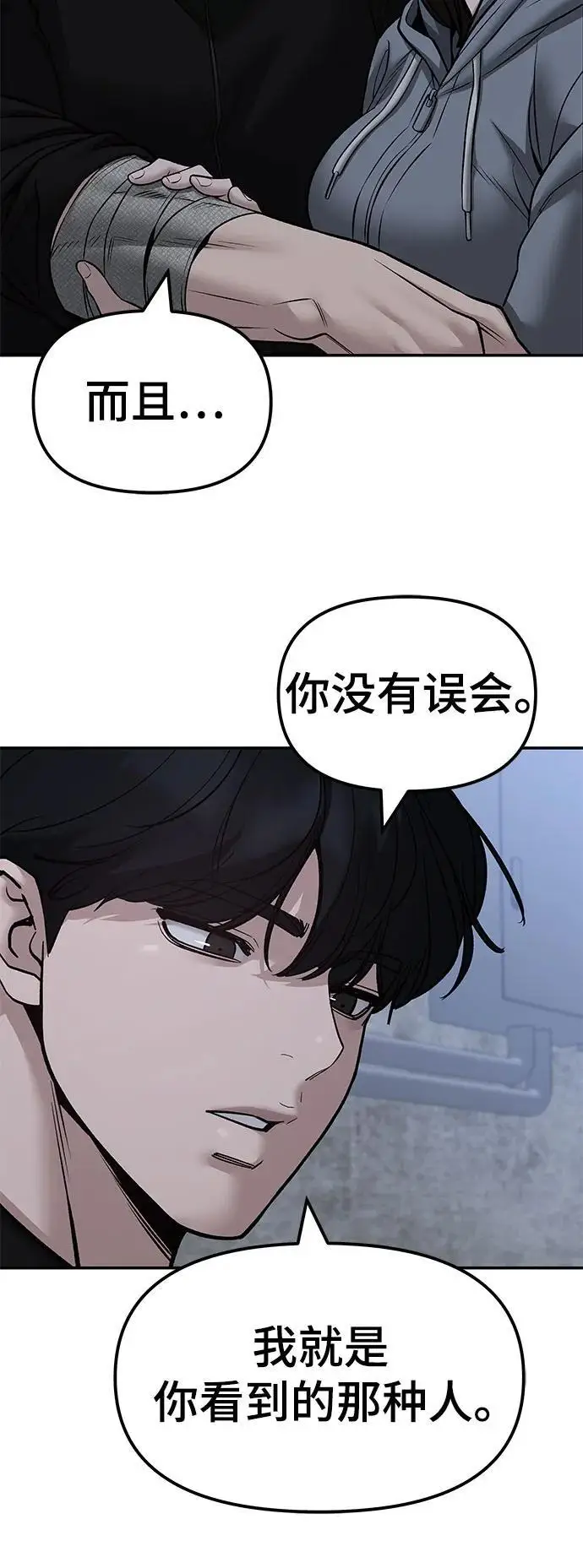 《校霸负责人》第145话图26