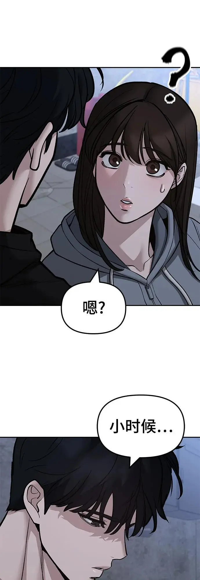 《校霸负责人》第145话图27