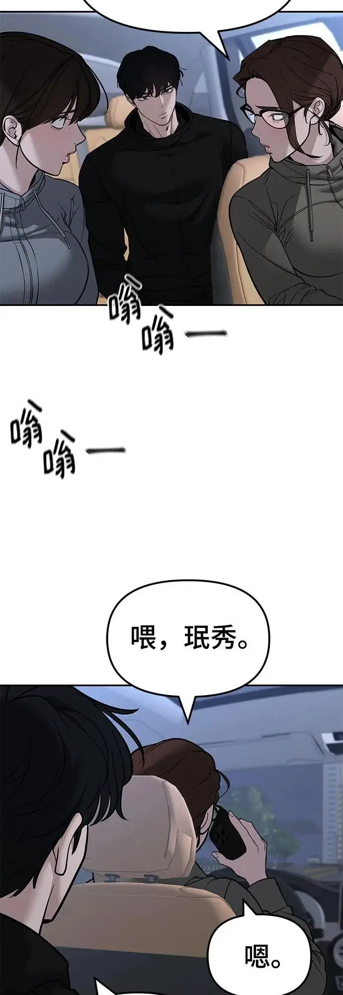 《校霸负责人》第145话图3