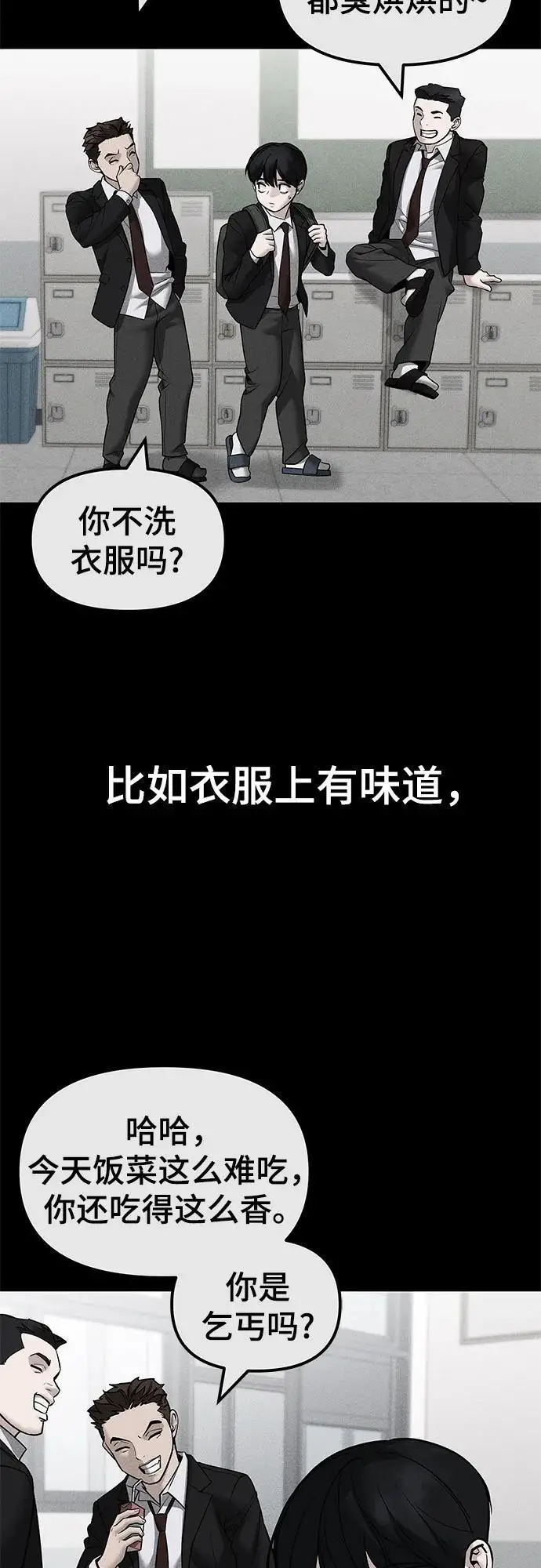 《校霸负责人》第145话图30