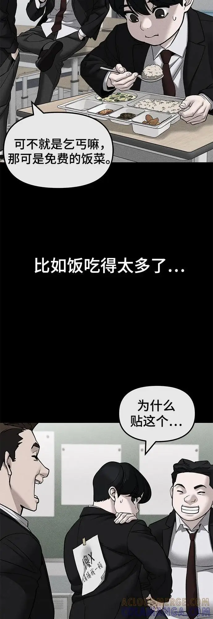 《校霸负责人》第145话图31