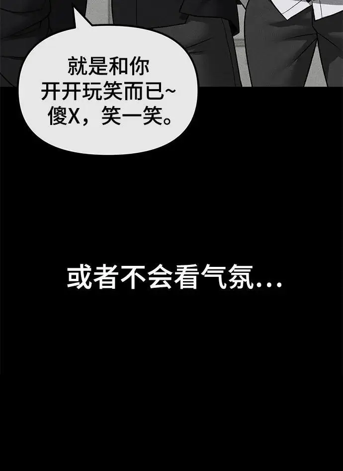《校霸负责人》第145话图32