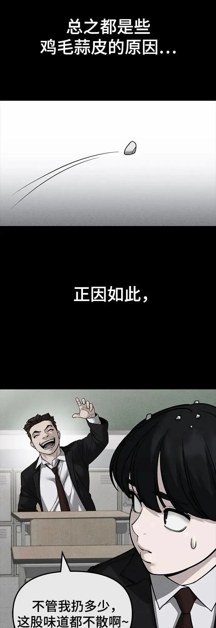 《校霸负责人》第145话图33