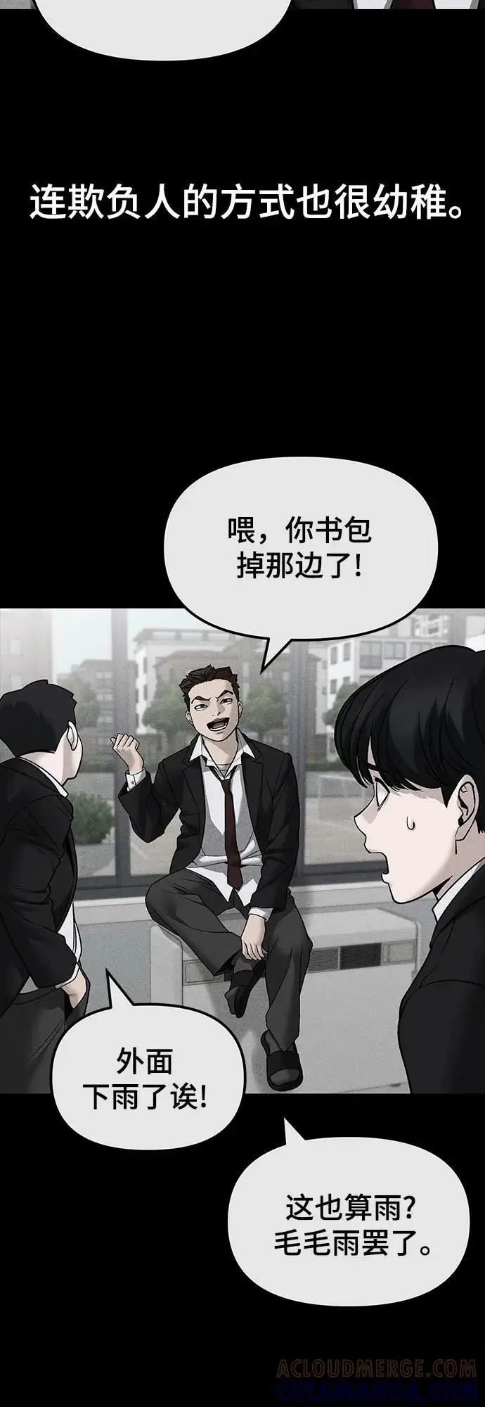 《校霸负责人》第145话图34