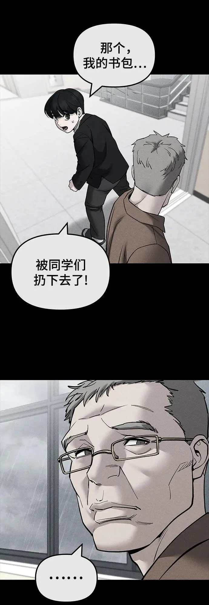 《校霸负责人》第145话图36