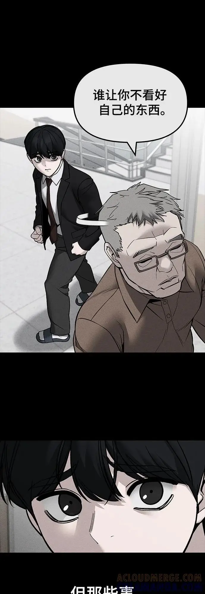 《校霸负责人》第145话图37