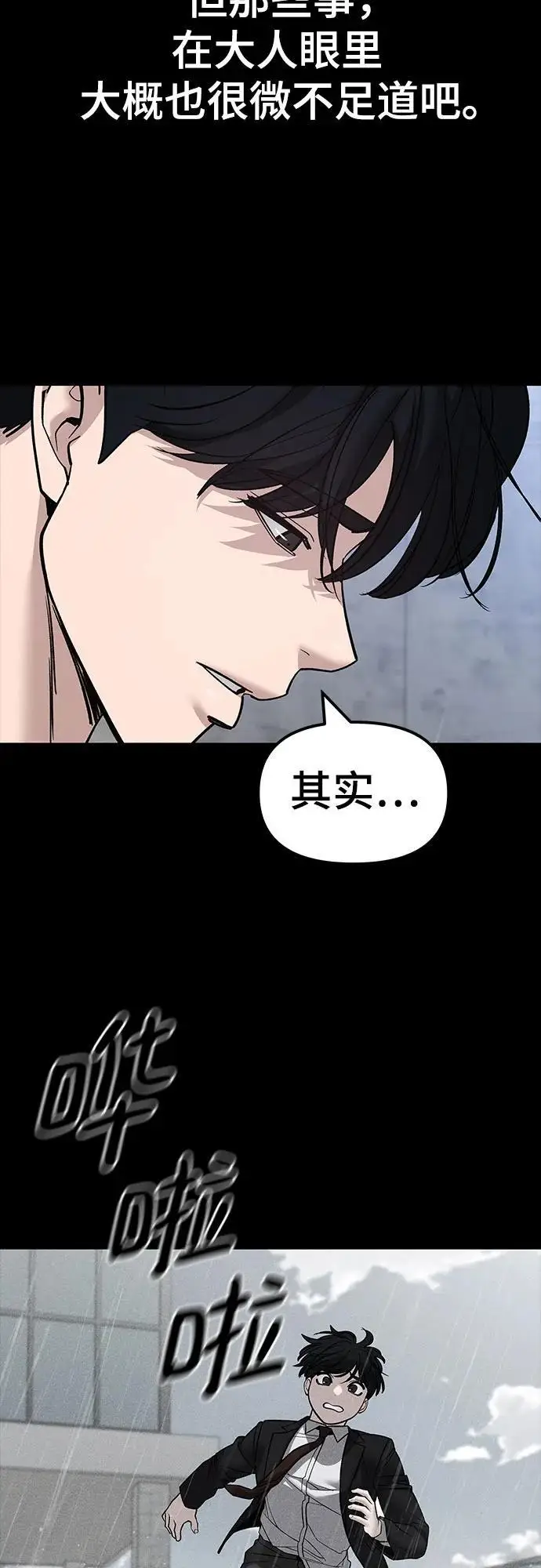 《校霸负责人》第145话图38