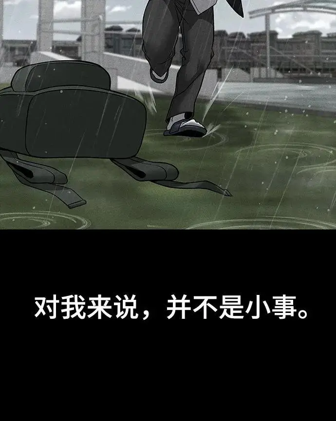 《校霸负责人》第145话图39