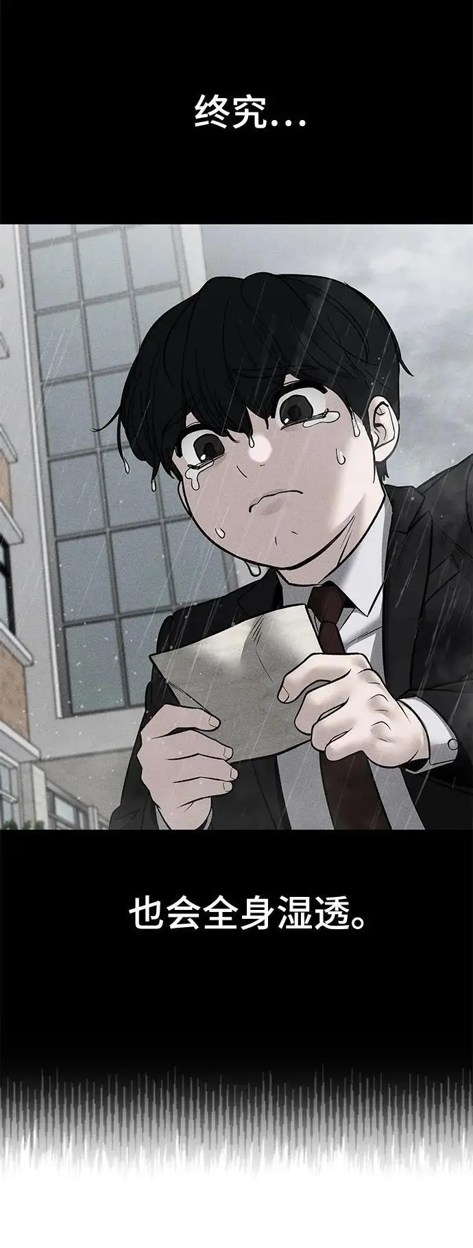 《校霸负责人》第145话图41