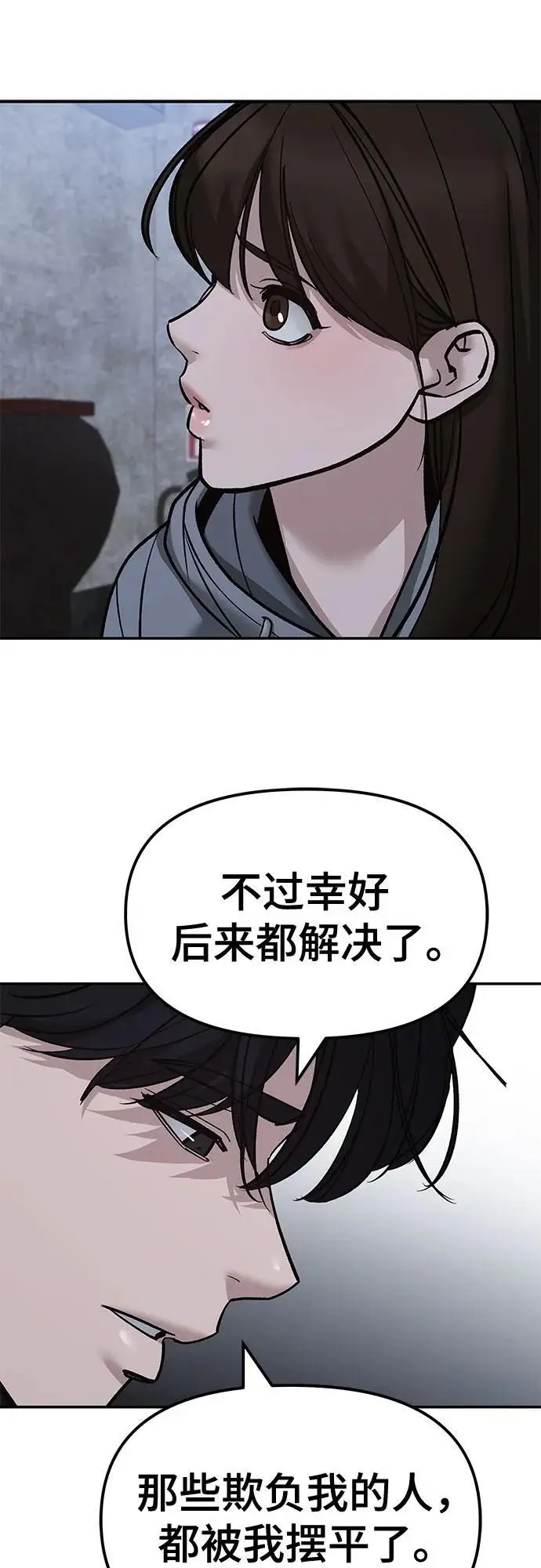 《校霸负责人》第145话图42