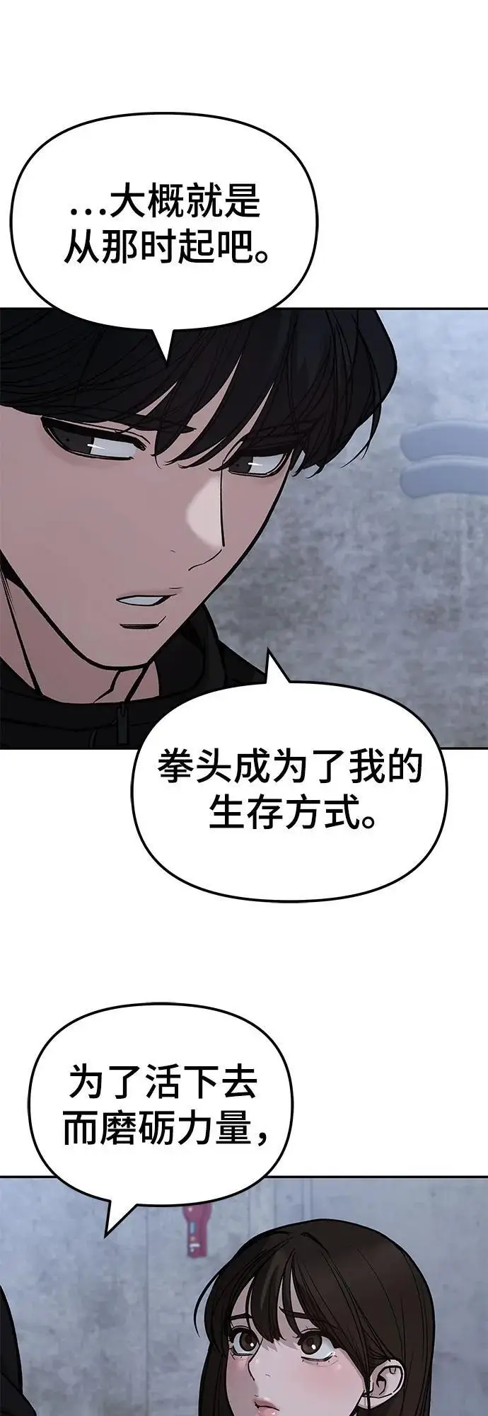 《校霸负责人》第145话图45