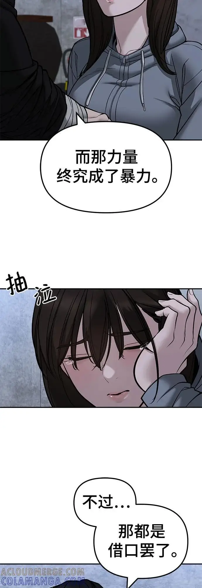 《校霸负责人》第145话图46