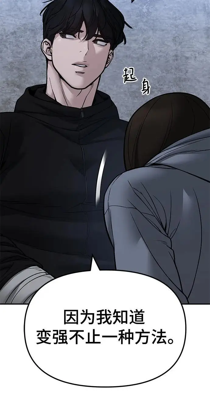 《校霸负责人》第145话图47