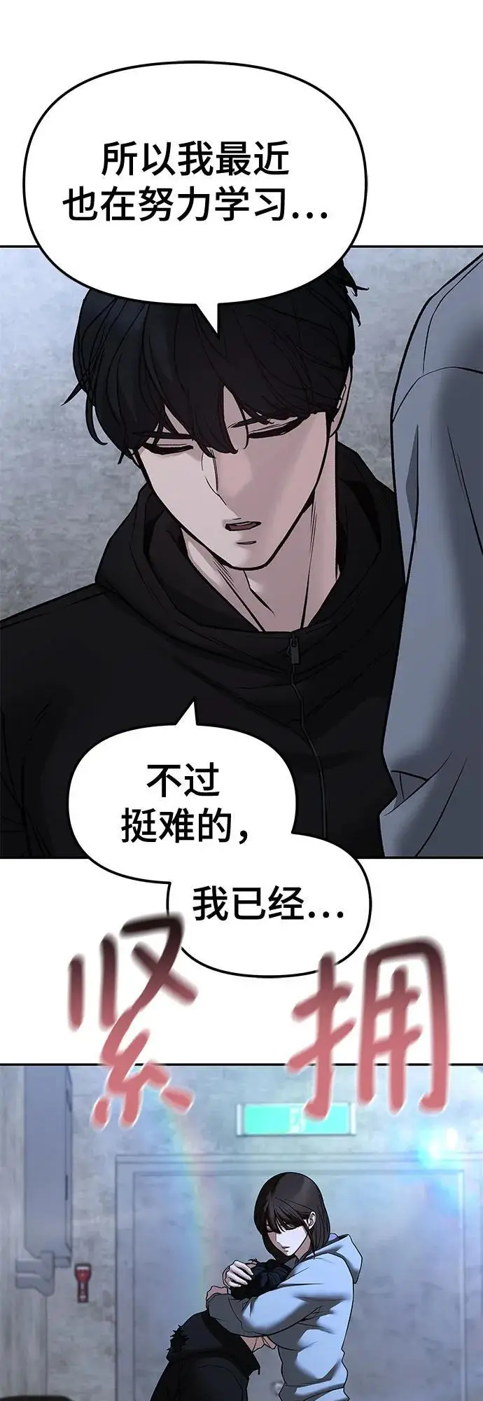 《校霸负责人》第145话图48