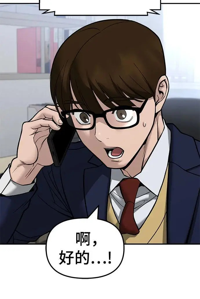 《校霸负责人》第145话图5