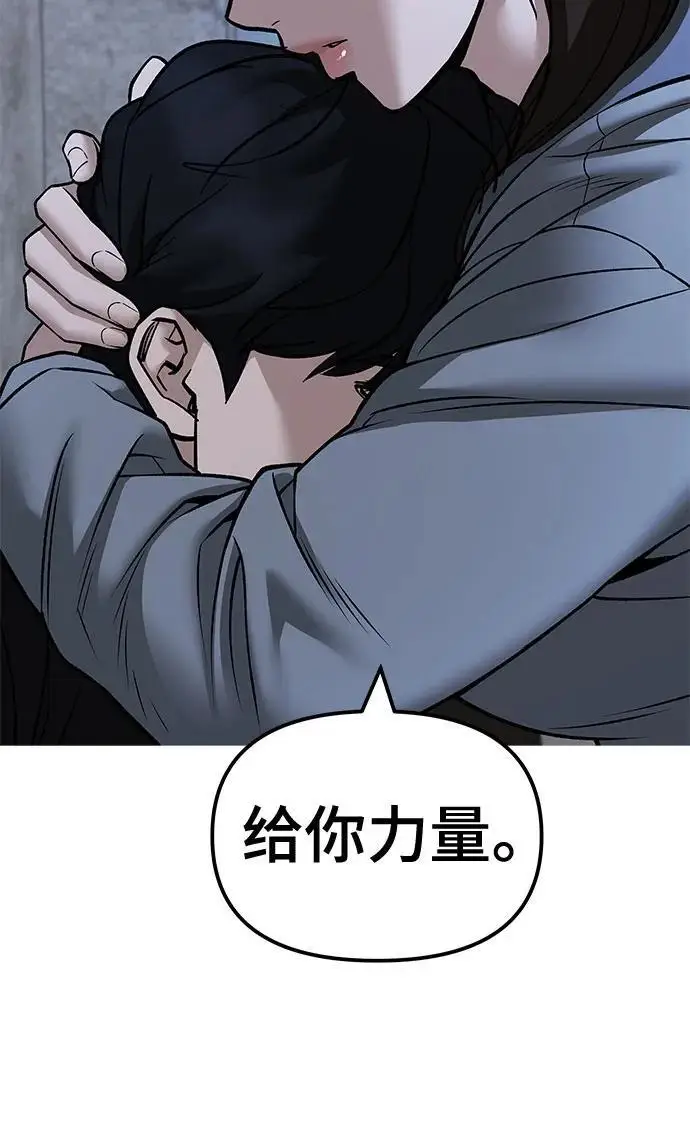 《校霸负责人》第145话图50