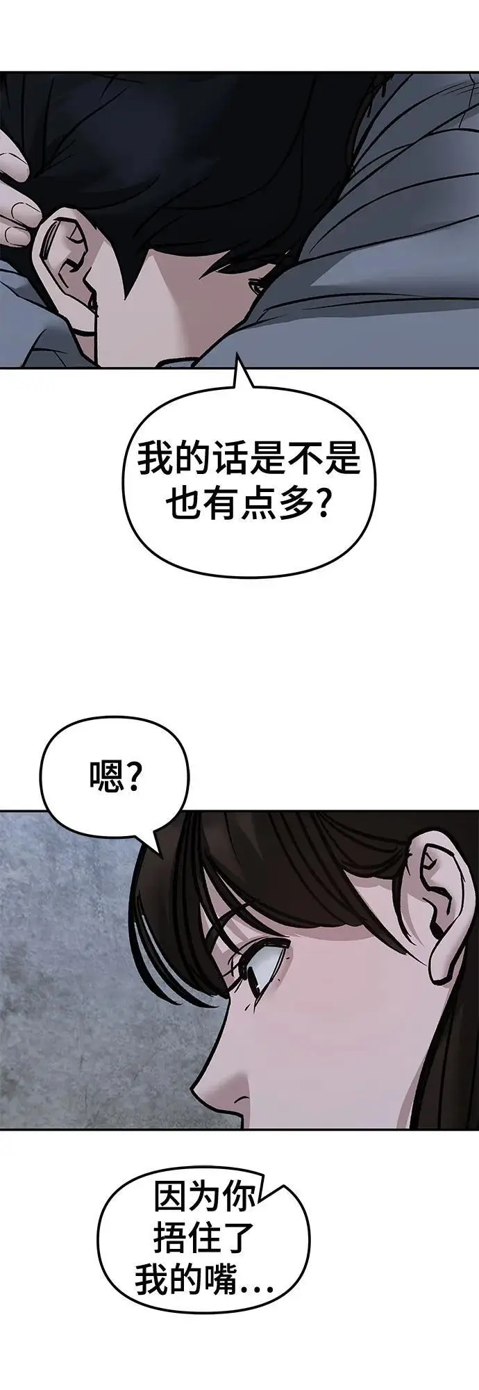 《校霸负责人》第145话图51