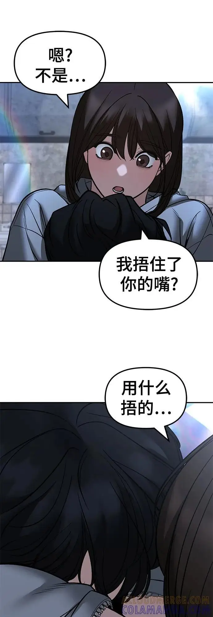 《校霸负责人》第145话图52