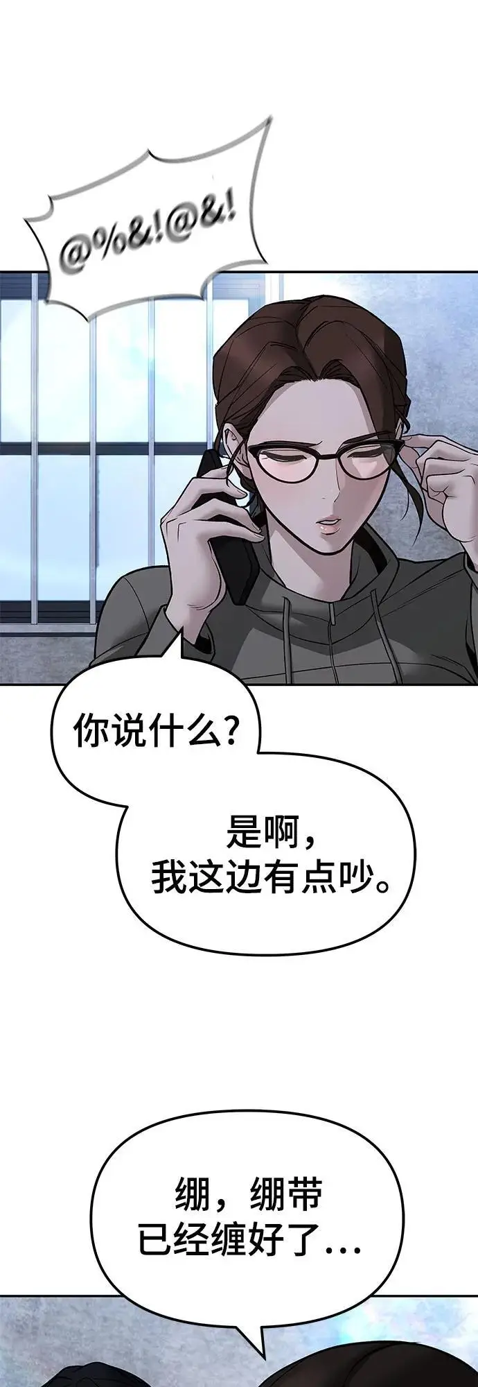 《校霸负责人》第145话图54