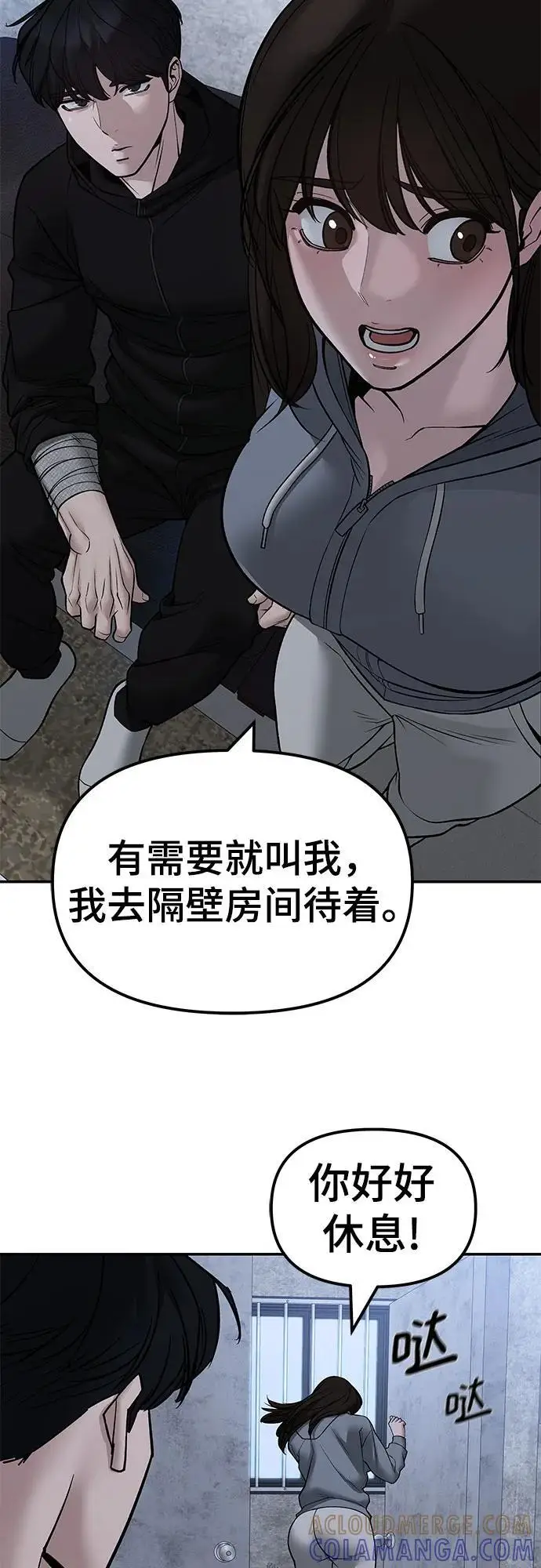 《校霸负责人》第145话图55