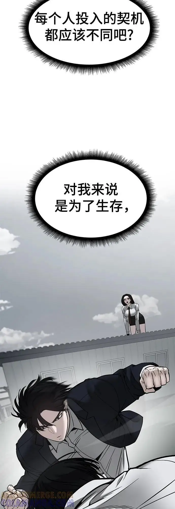 《校霸负责人》第145话图58