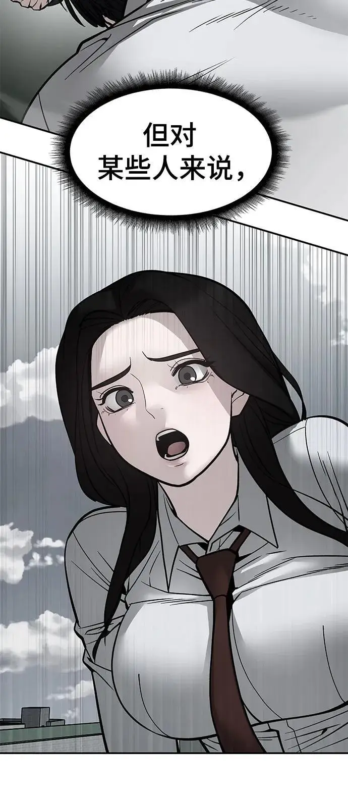 《校霸负责人》第145话图59