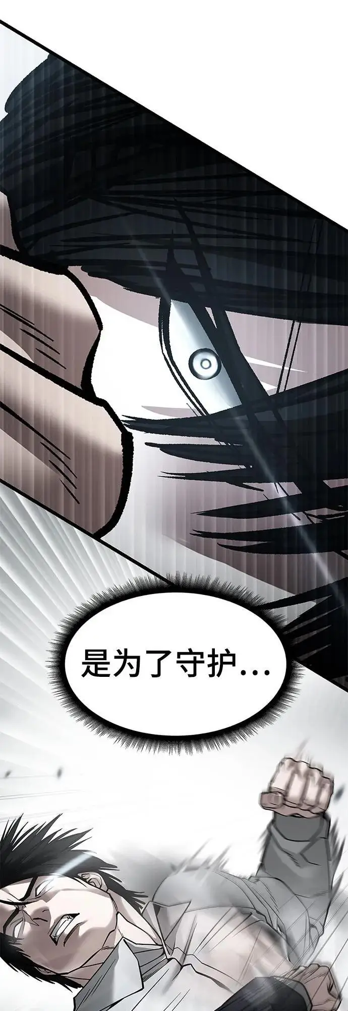 《校霸负责人》第145话图60