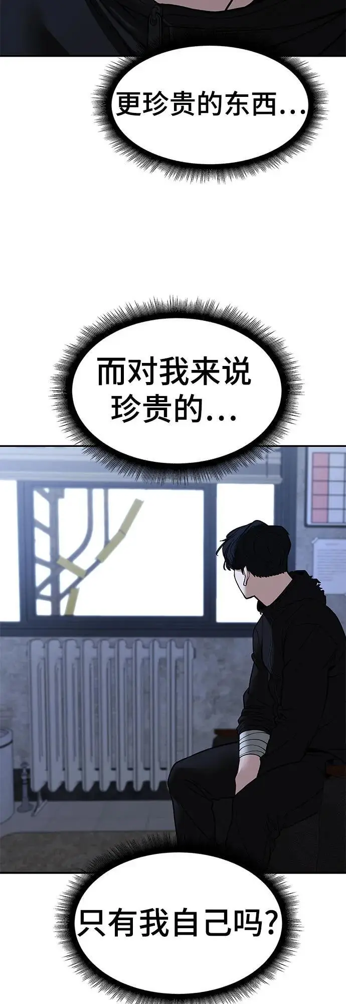 《校霸负责人》第145话图62