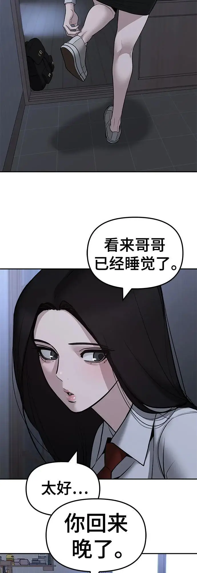 《校霸负责人》第145话图65