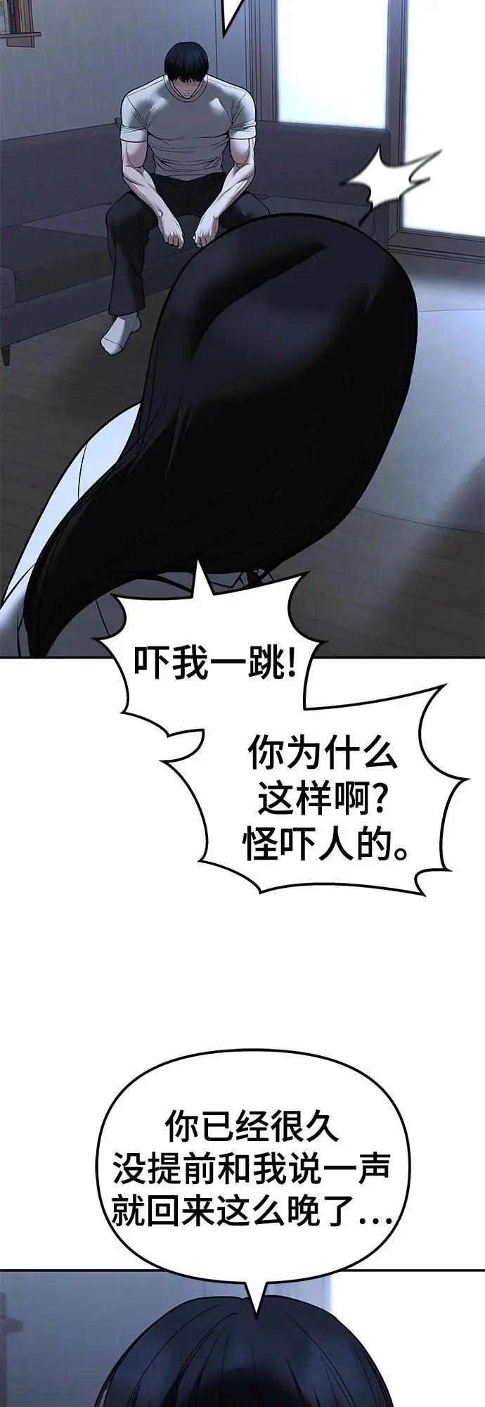 《校霸负责人》第145话图66