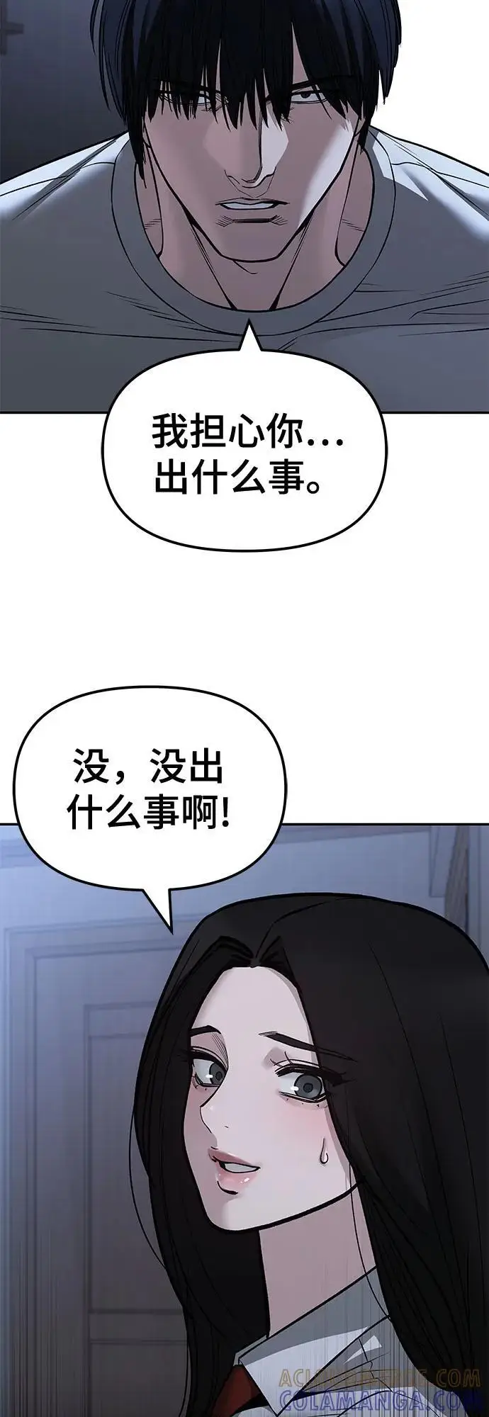 《校霸负责人》第145话图67